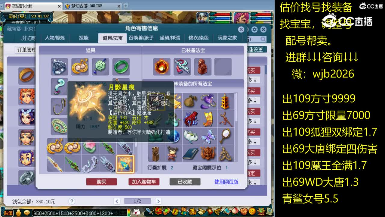 【主播点评】魔王寨