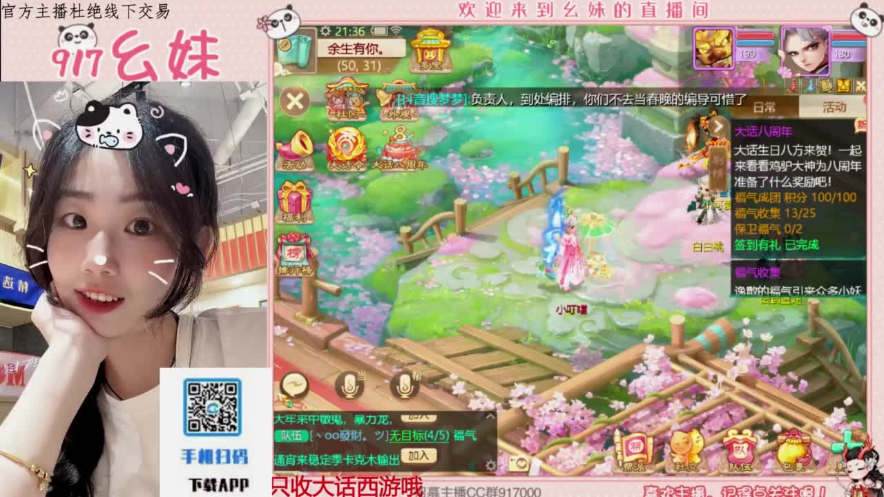 全能主播 第4段