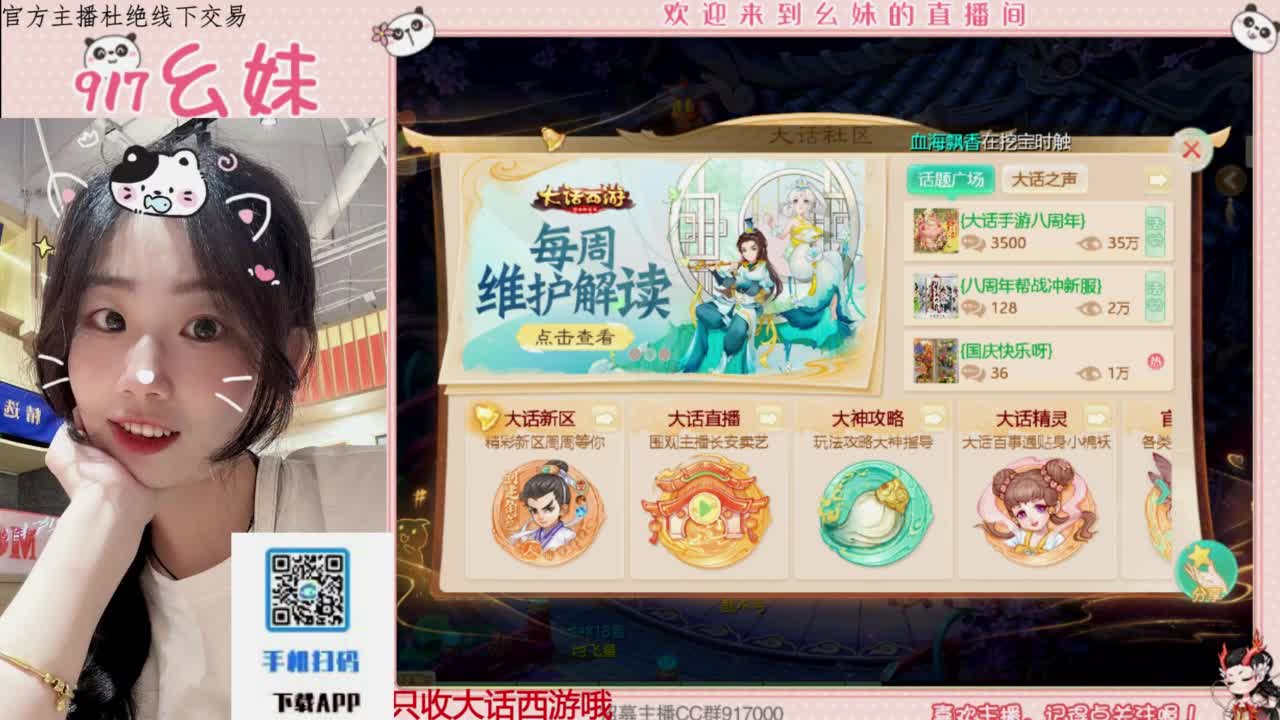 全能主播 第5段