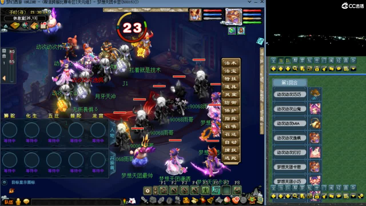 花果山服战队指挥：雨哥啊指挥第一视角PK 第1段