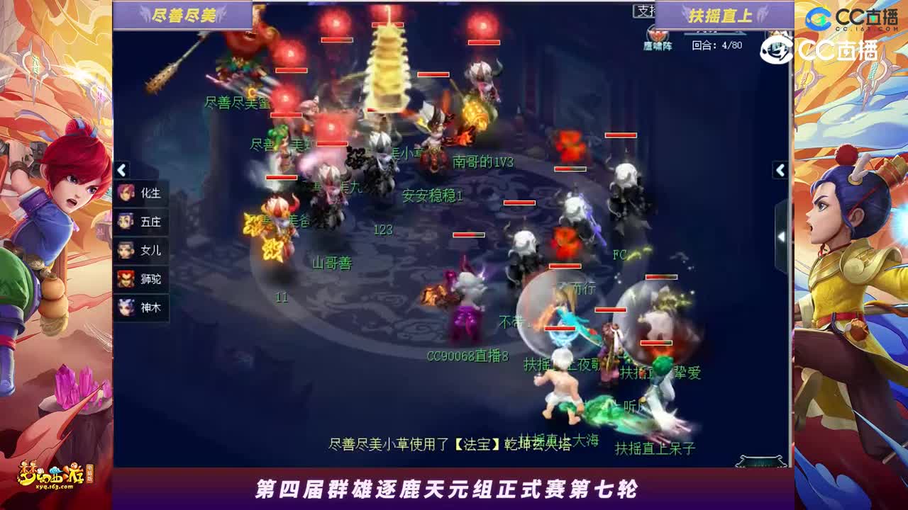 【2023群雄逐鹿】天元组第四届正式赛第七轮：扶摇直上VS尽善尽美【CC情报站】