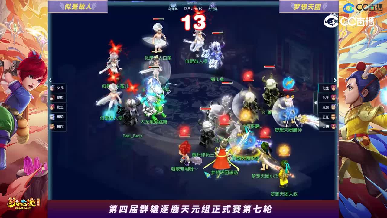 【2023群雄逐鹿】天元组第四届正式赛第七轮：梦想天团VS似是故人【CC情报站】