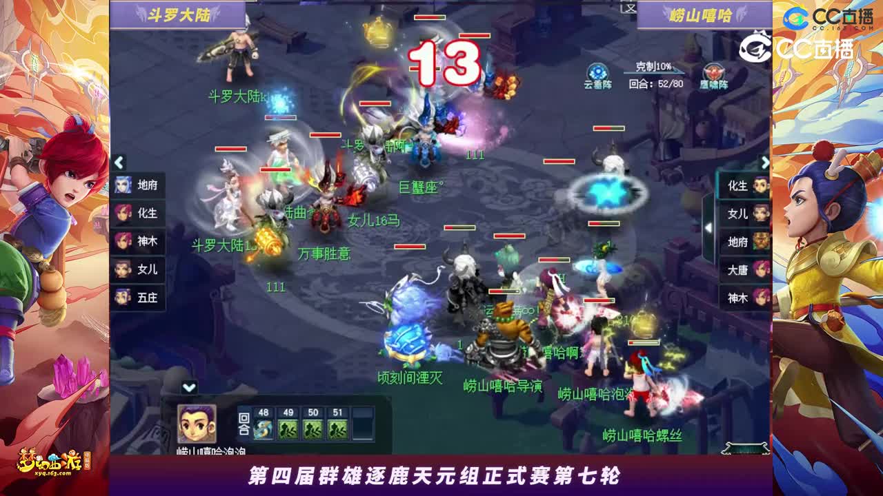 【2023群雄逐鹿】天元组第四届正式赛第七轮：崂山嘻哈VS斗罗大陆【CC情报站】