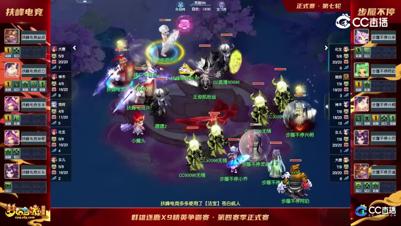 【2023群雄逐鹿】天元组第四届正式赛第七轮：步履不停VS扶峰电竞【CC情报站】