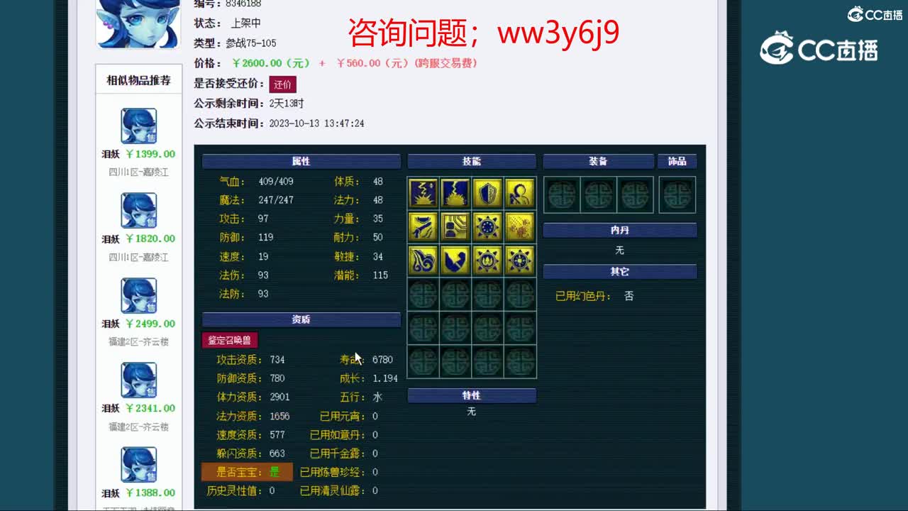 【主播点评】泪妖