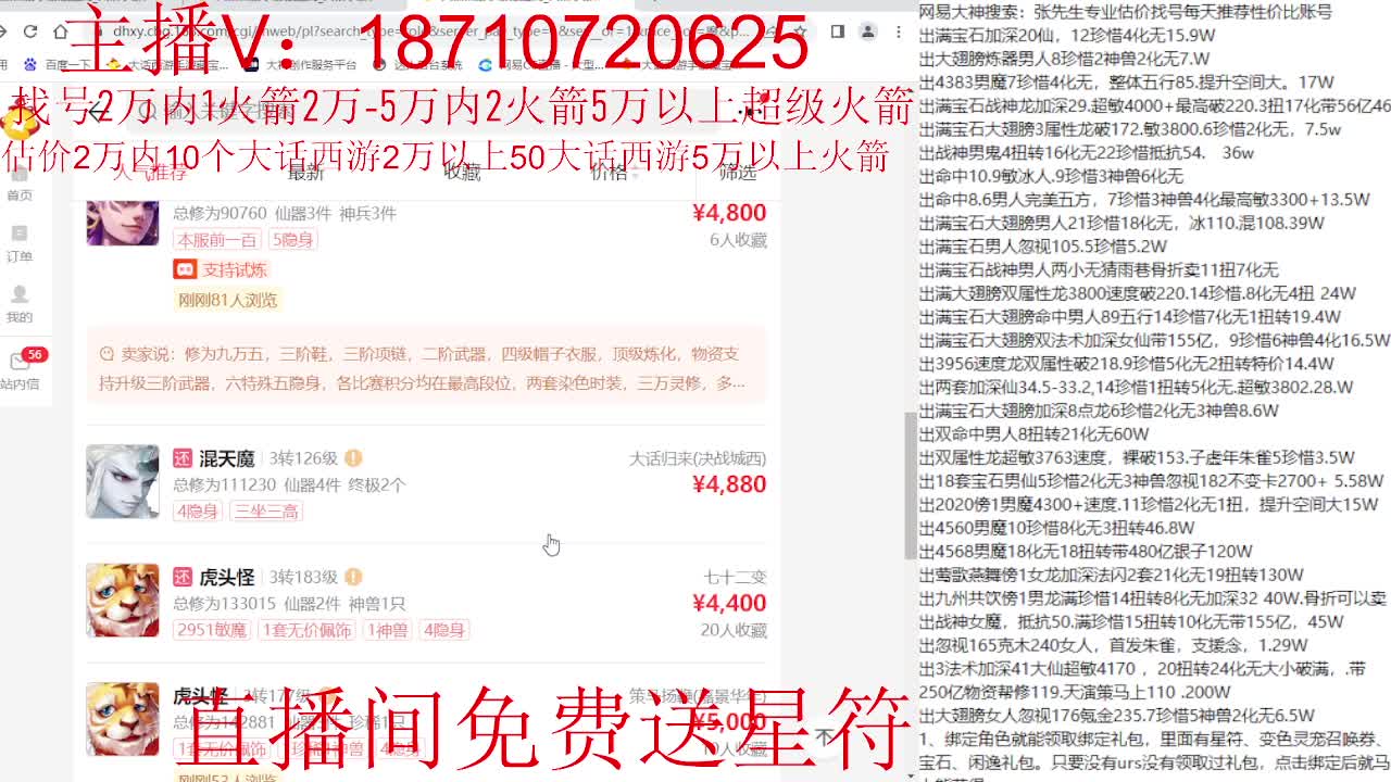 专业藏宝阁，估价找号帮出调号 第3段