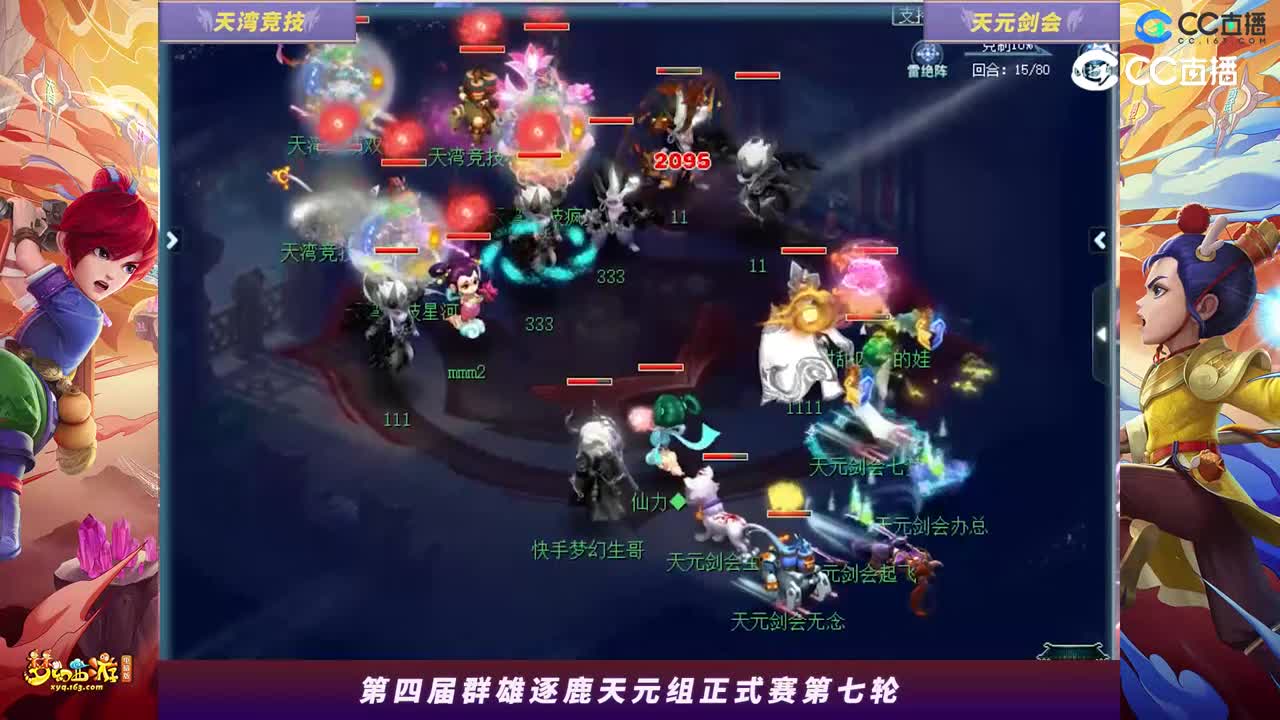 【2023群雄逐鹿】天元组第四届正式赛第七轮：天元剑会VS天湾竞技【CC情报站】