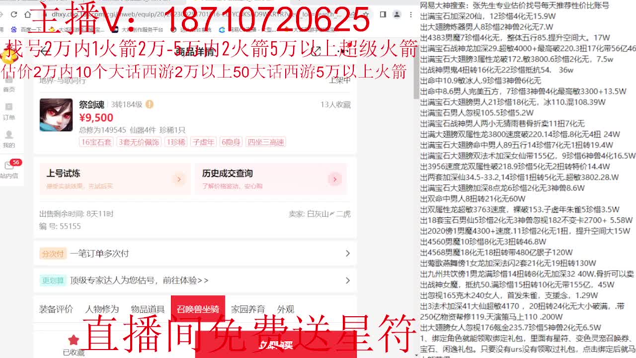专业藏宝阁，估价找号帮出调号 第4段
