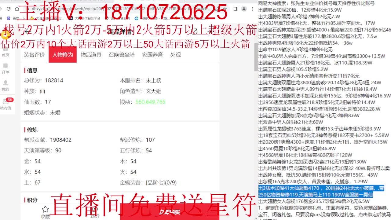 专业藏宝阁，估价找号帮出调号 第5段