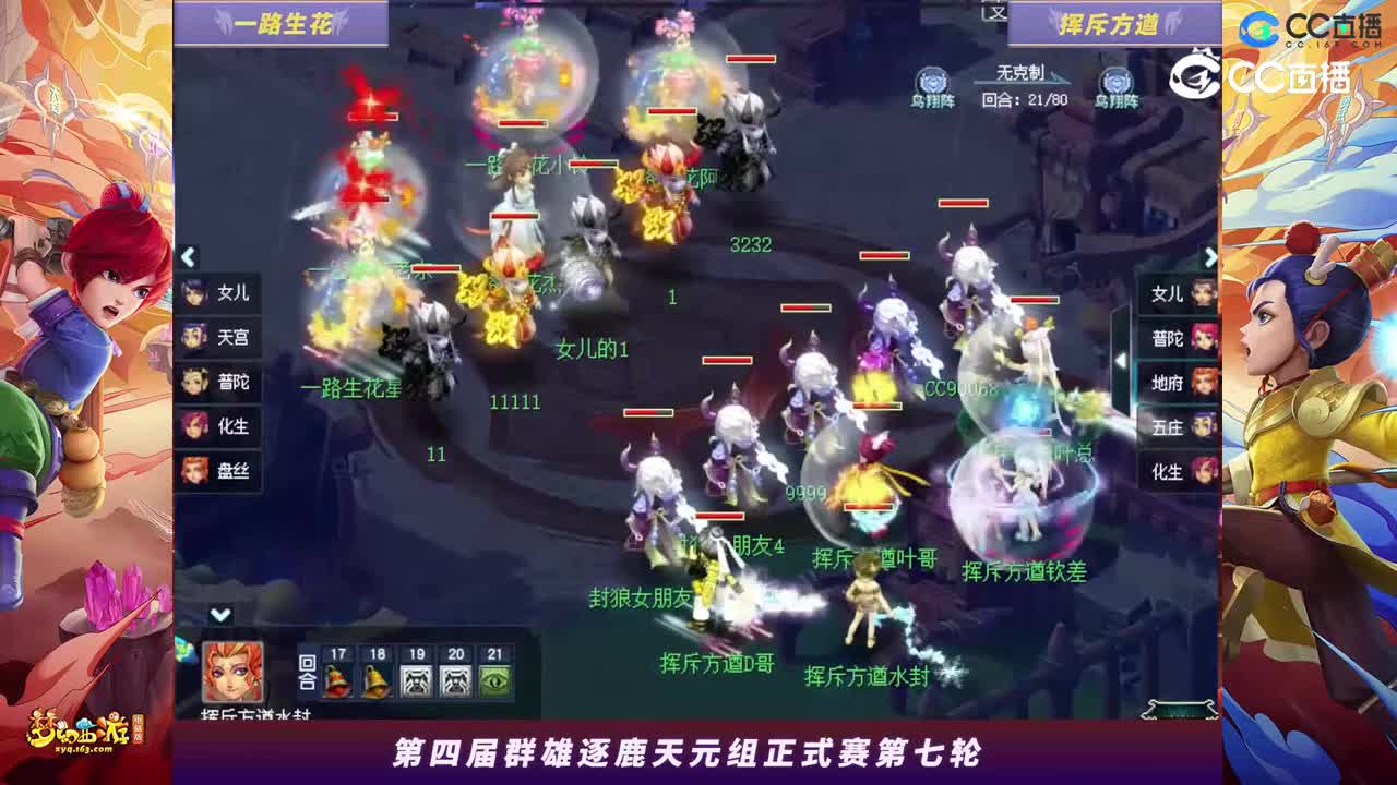 【2023群雄逐鹿】天元组第四届正式赛第七轮：挥斥方遒VS一路生花【CC情报站】