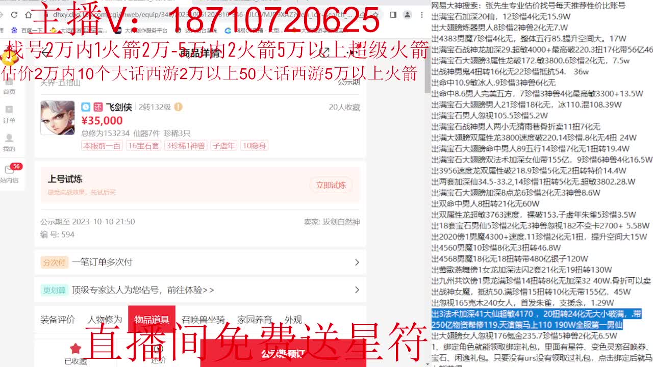专业藏宝阁，估价找号帮出调号 第8段