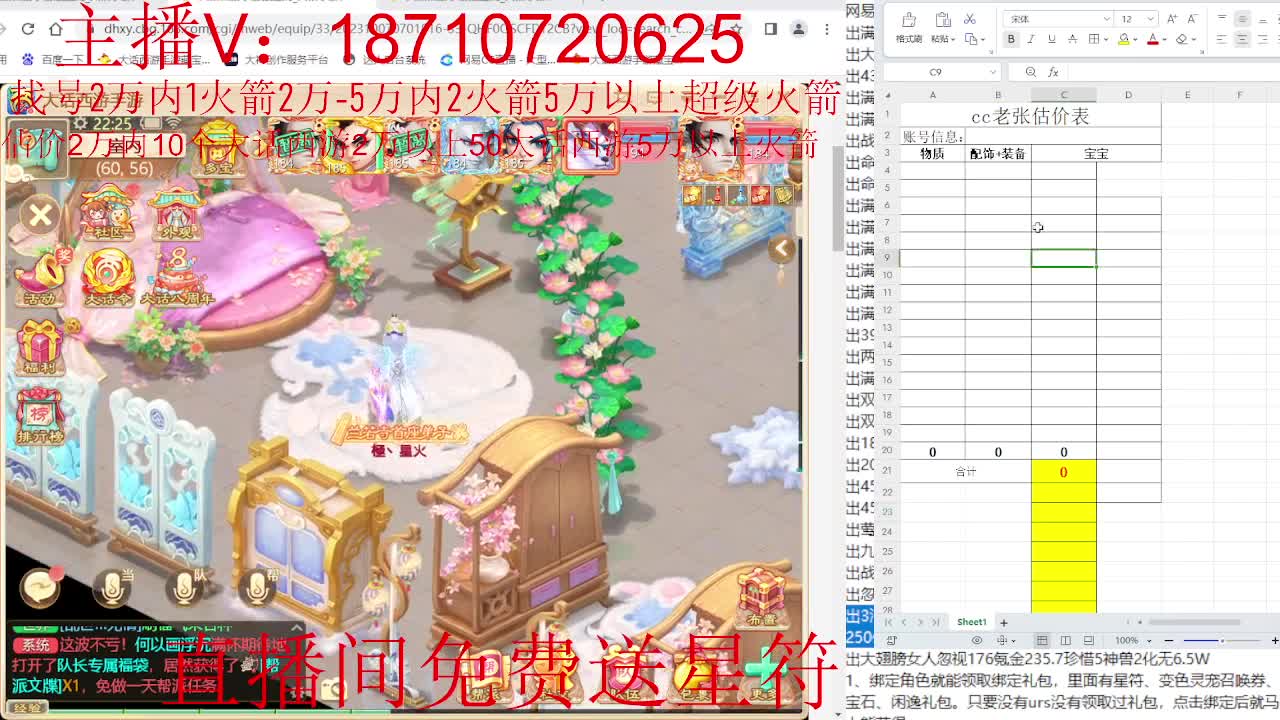 专业藏宝阁，估价找号帮出调号 第9段