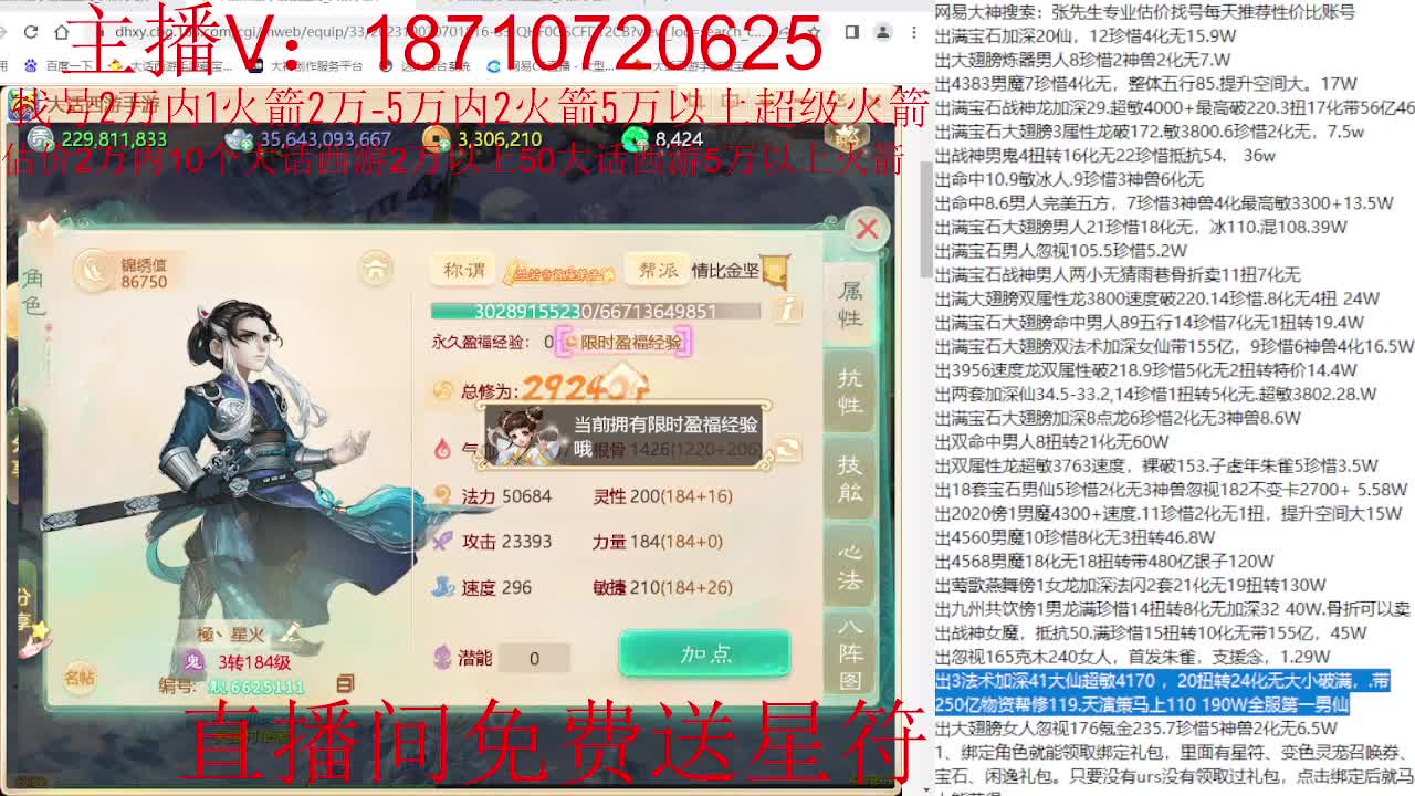 专业藏宝阁，估价找号帮出调号 第10段