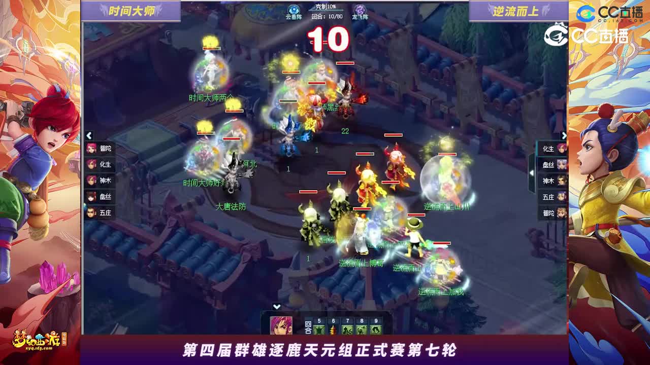 【2023群雄逐鹿】天元组第四届正式赛第七轮：逆流而上VS时间大师【CC情报站】