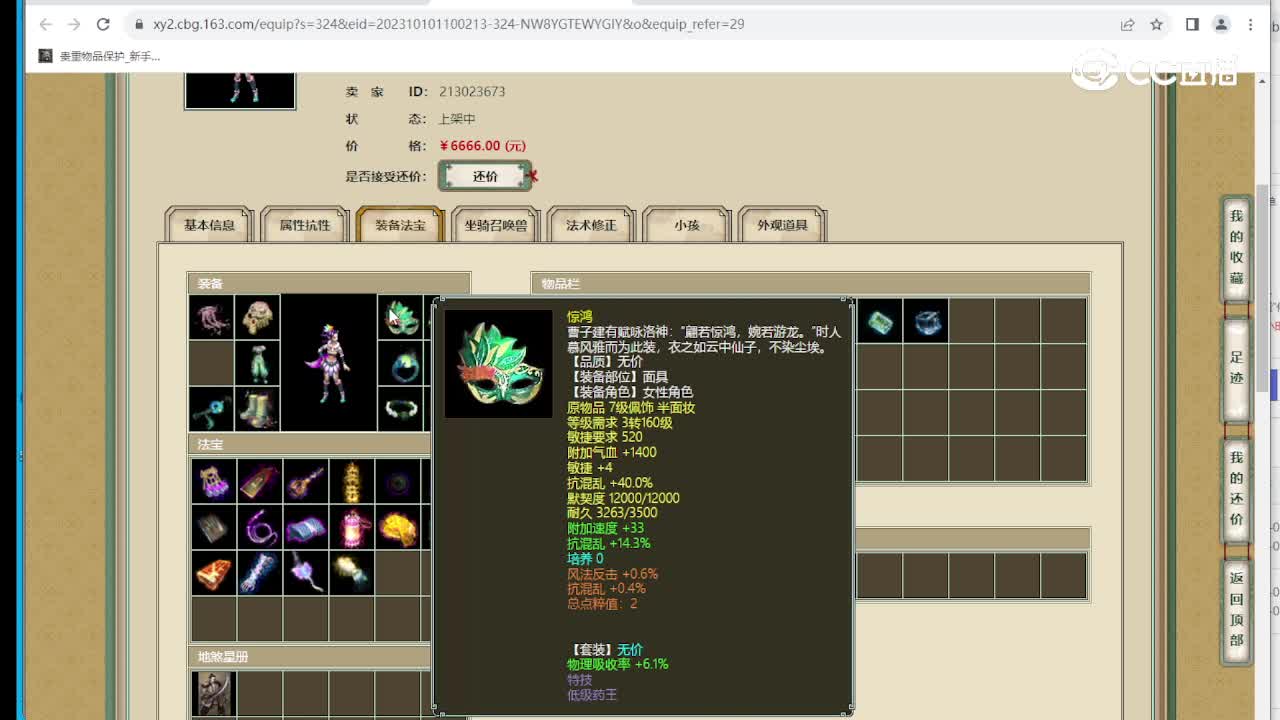 佳期良年188级女魔