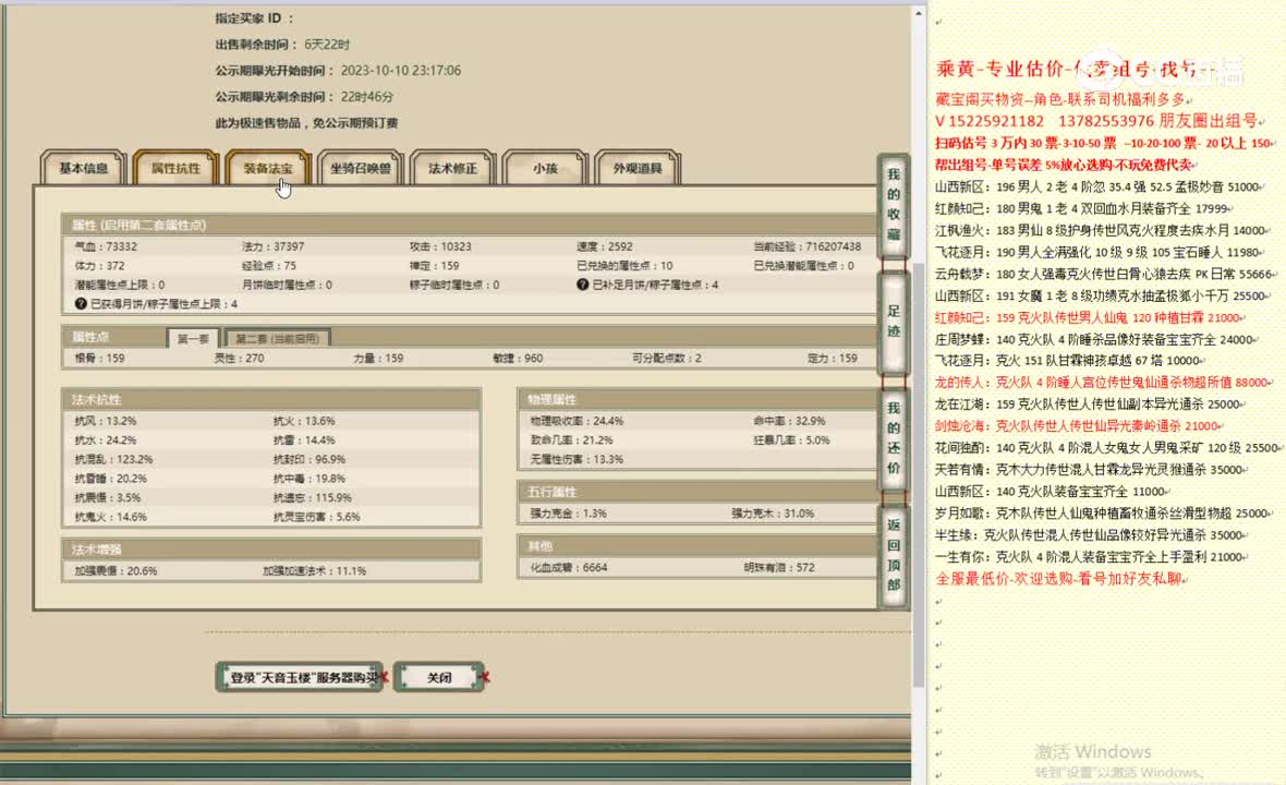 天音玉楼159男魔23000