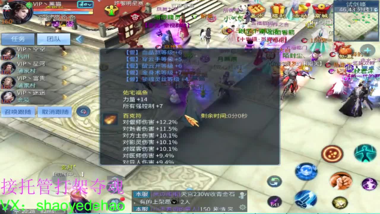 接天门山 托管 打架夺魂比武 背饰！ 第2段