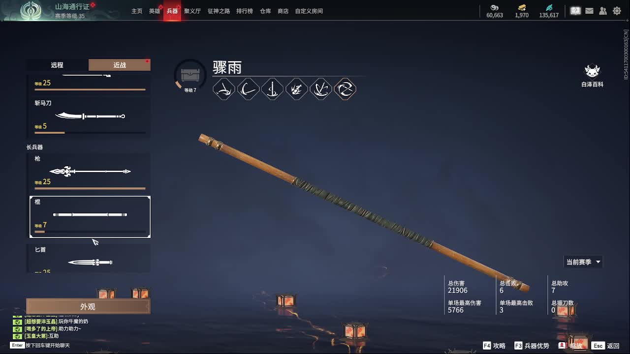 太刀天花板 第8段