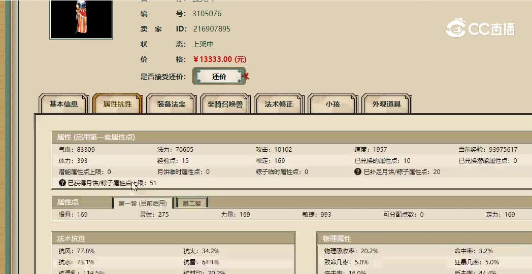 陕西专区飞升169级女魔