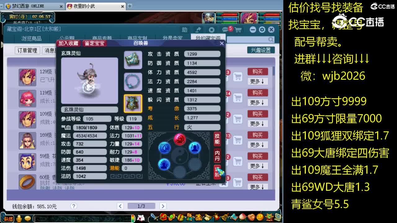 【主播点评】玄珠灵仙