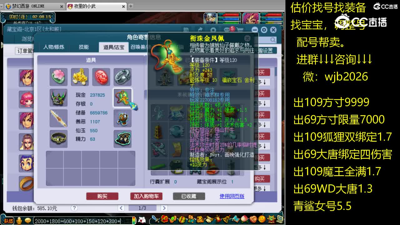 【主播点评】神木林