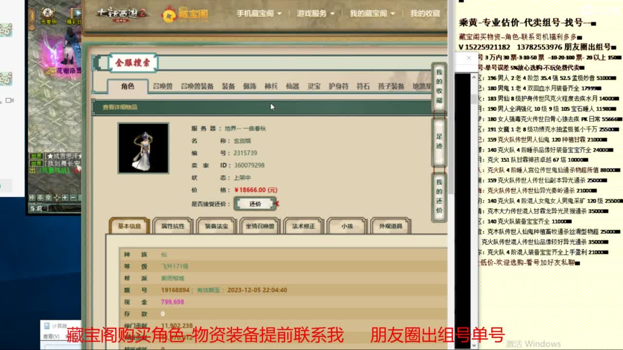 乘黄-专业估价-代卖组号单号配装调抗 第5段