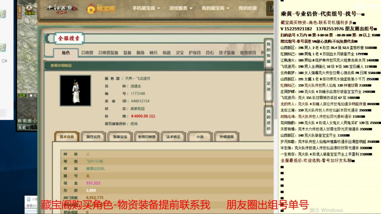 乘黄-专业估价-代卖组号单号配装调抗 第6段
