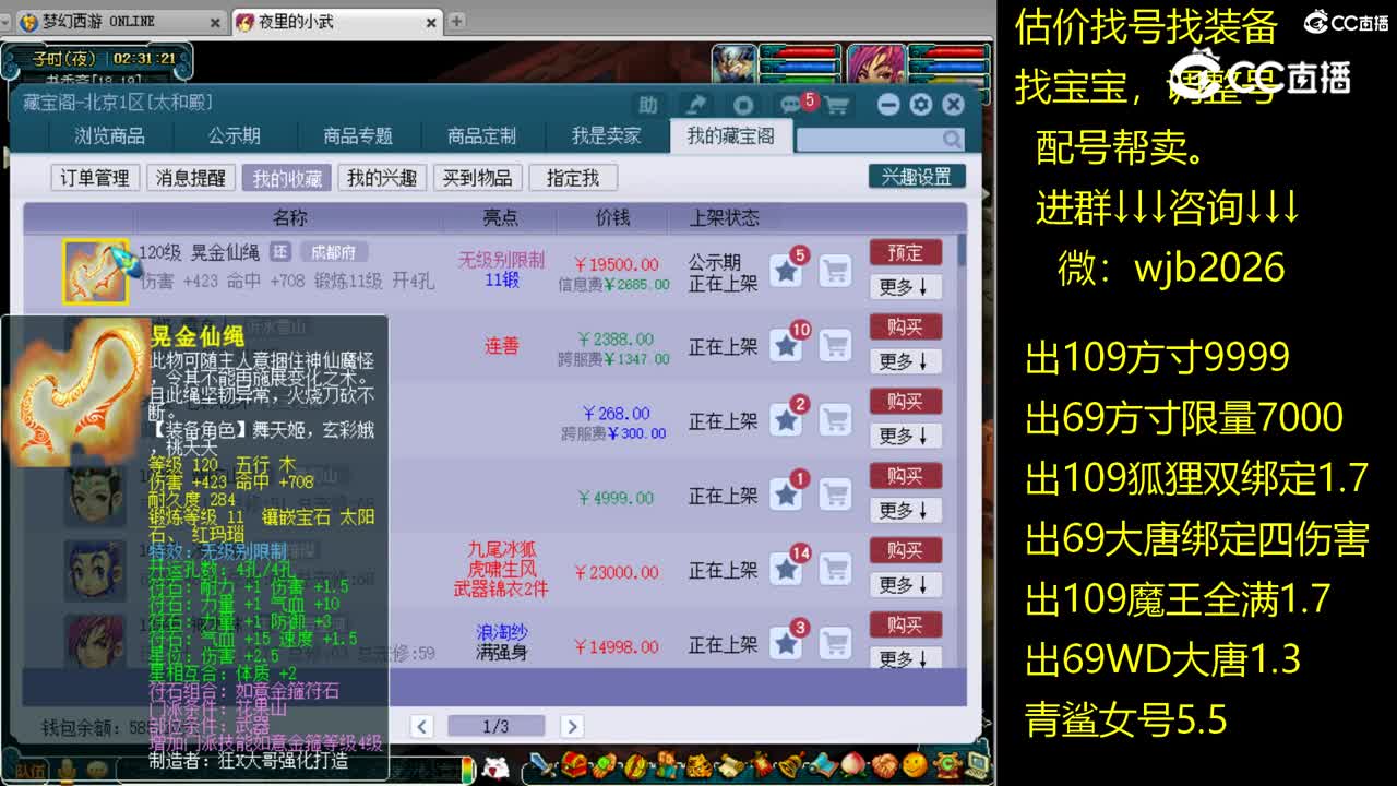 【主播点评】晃金仙绳