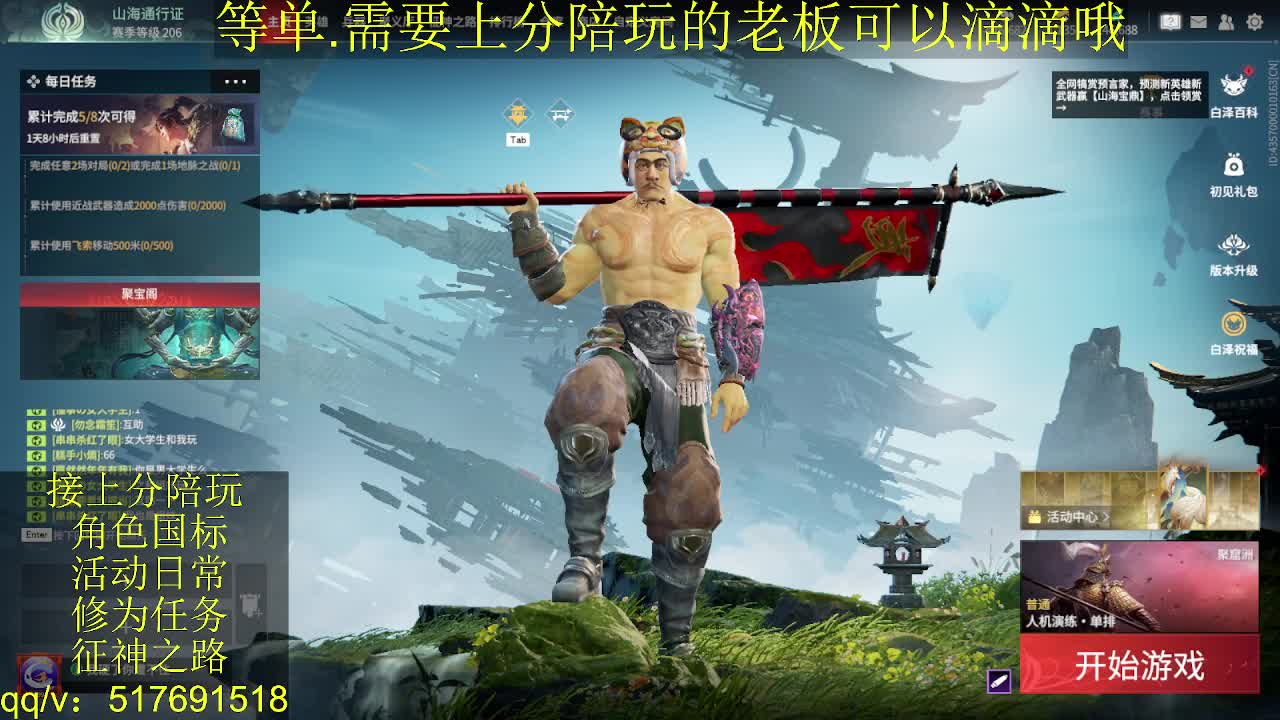 接上分.陪,征神.日常 第1段