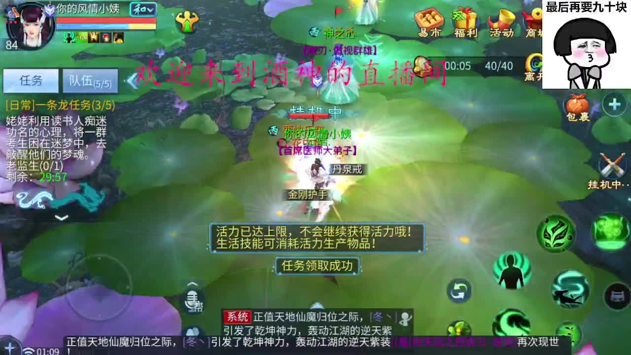 接新区升级，转点69，指挥冲榜 第9段