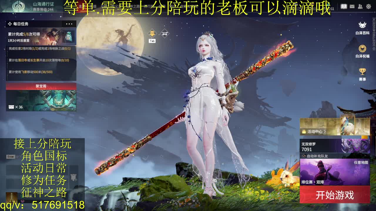 接上分.陪,征神.日常 第12段