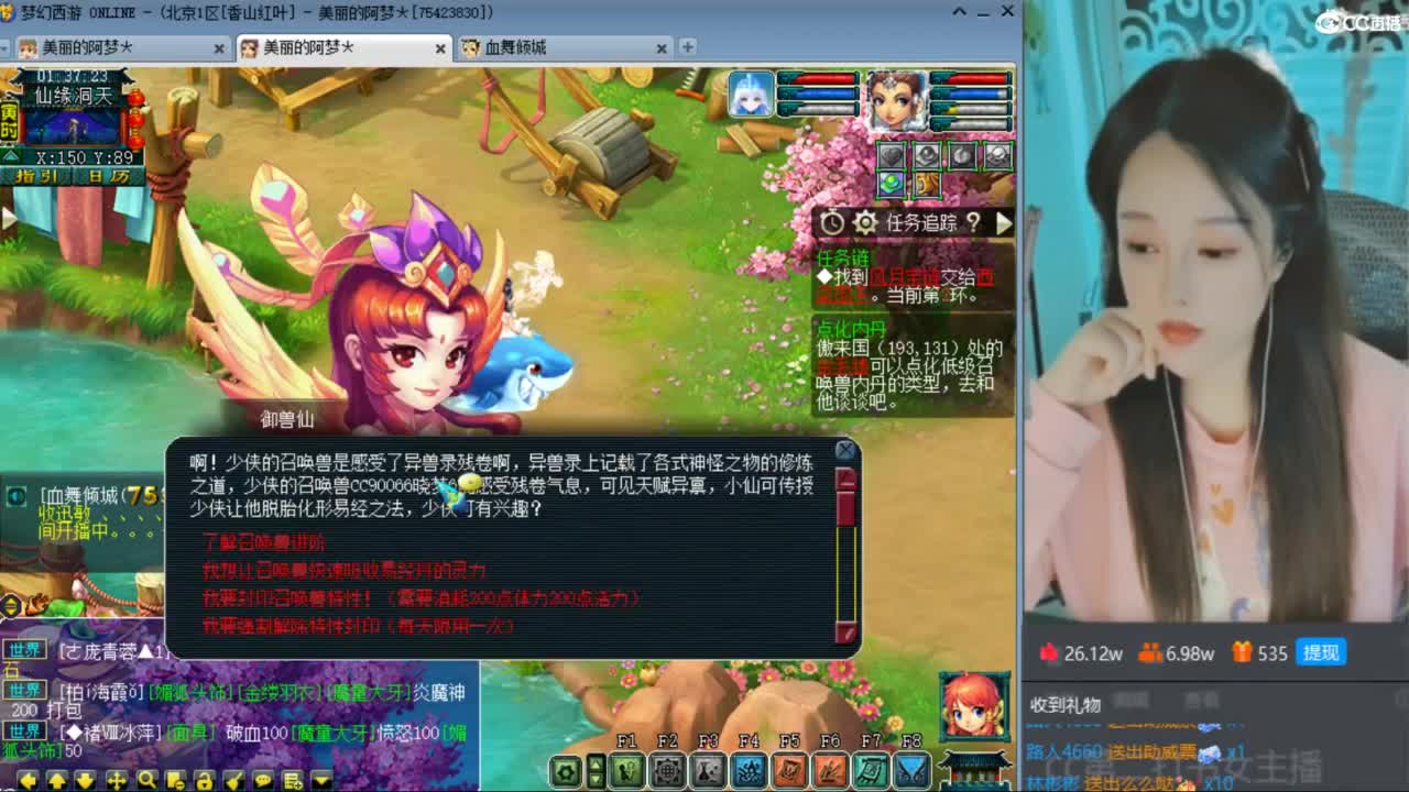 CC第二专业打书女主播 第12段