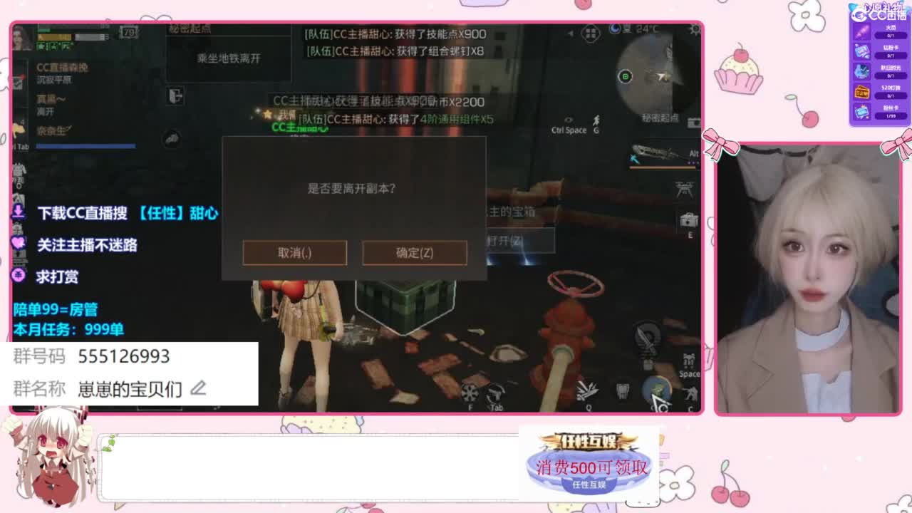 兑换永久CC时装 第5段
