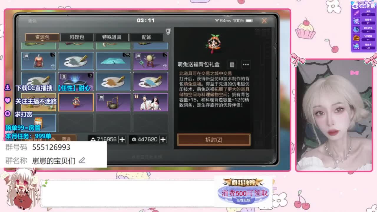 兑换永久CC时装 第8段