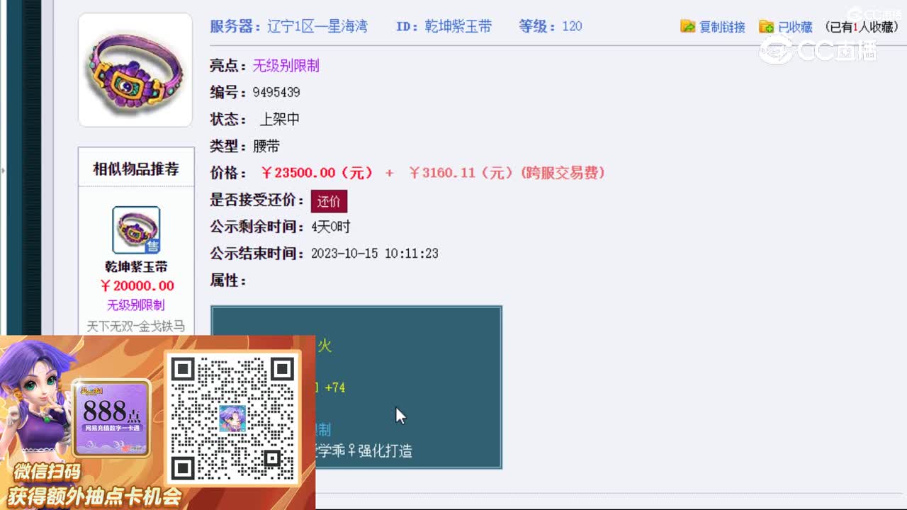 【主播点评】乾坤紫玉带