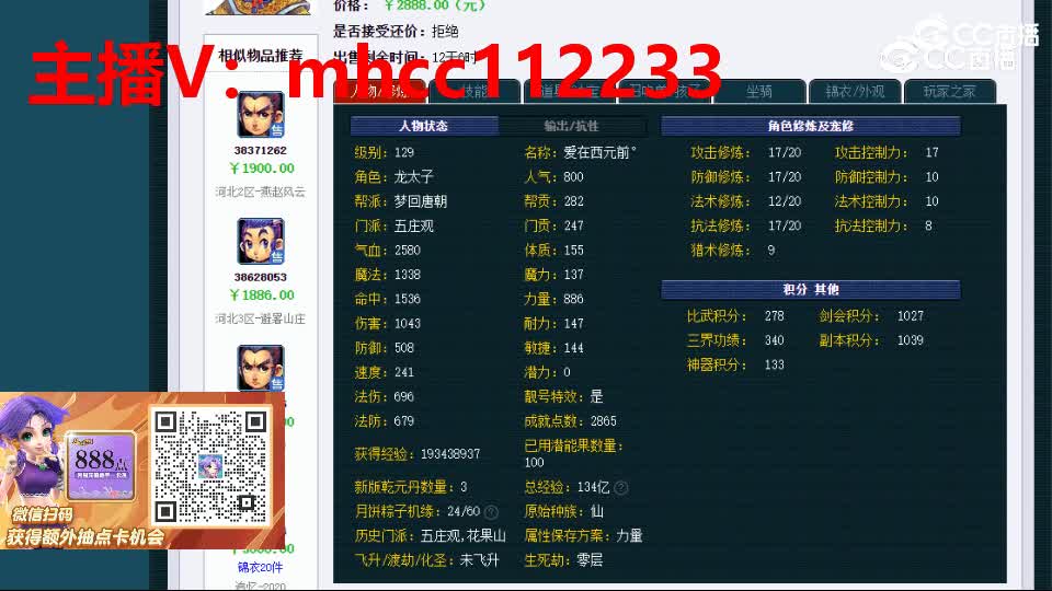 【主播点评】五庄观