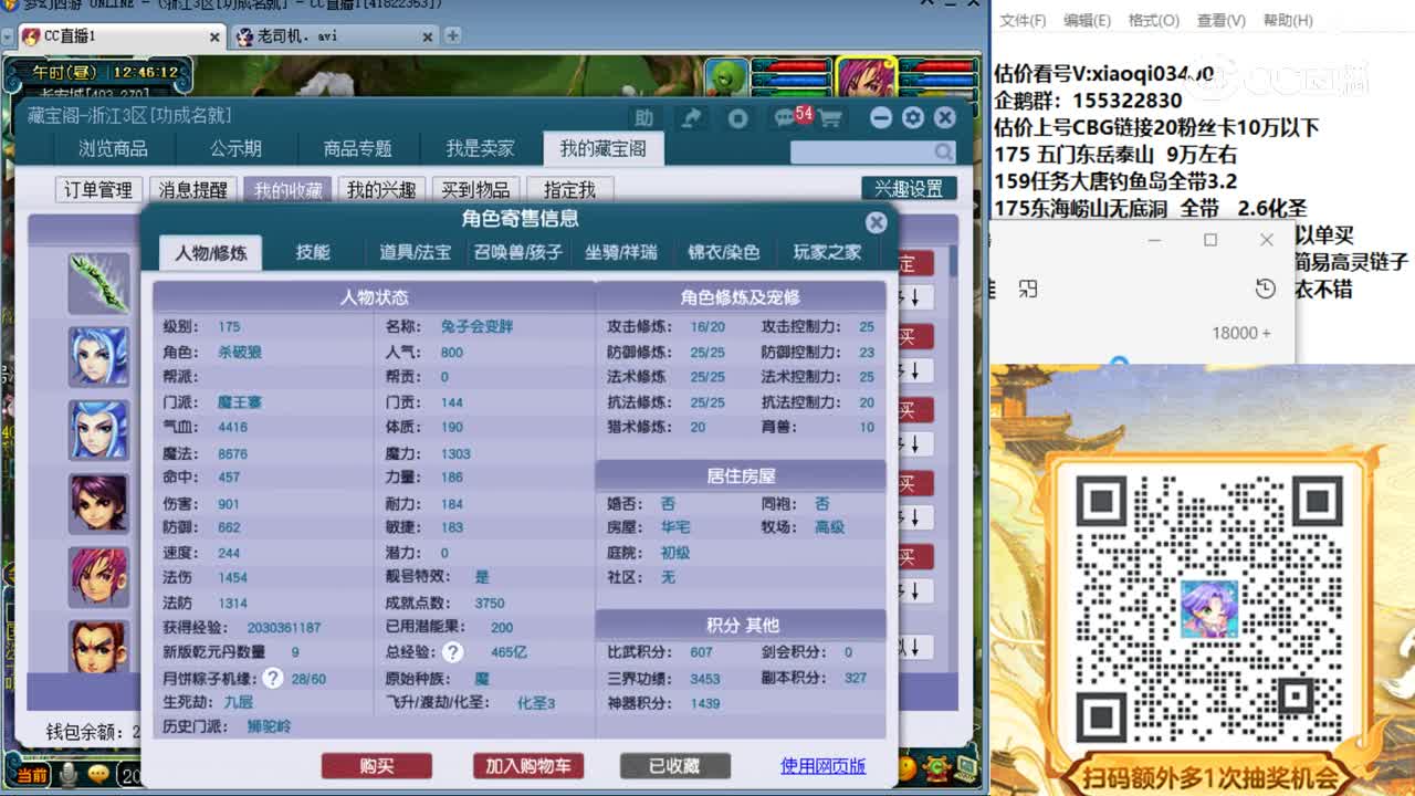 【主播点评】魔王寨