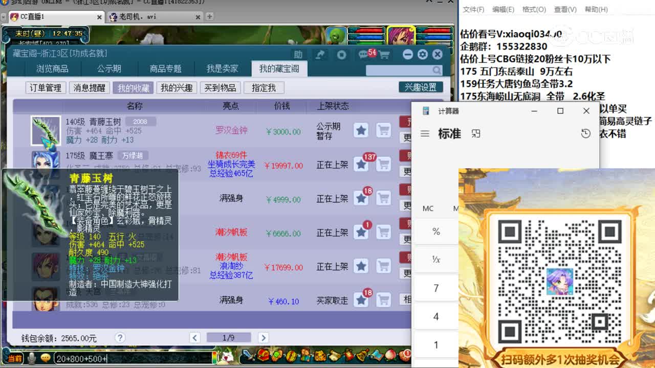 【主播点评】青藤玉树