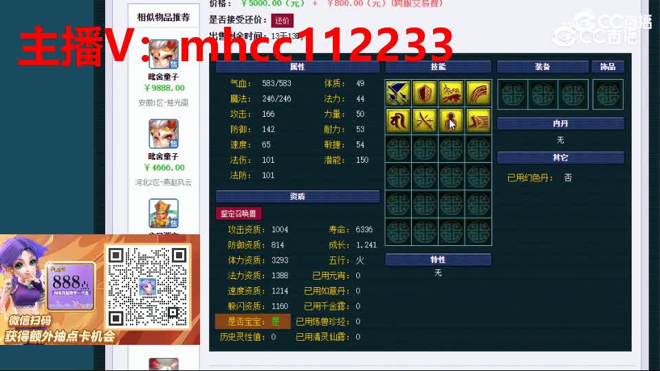 【主播点评】魔化毗舍童子