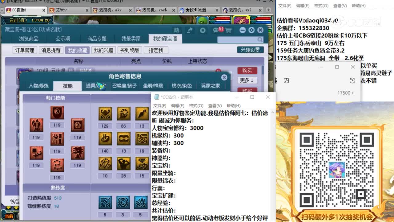 【主播点评】五庄观