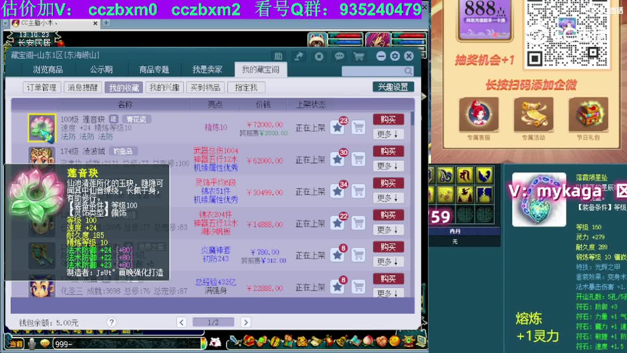 【主播点评】莲音玦