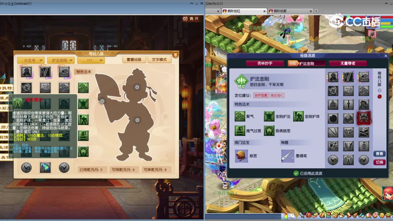 【2023年10月门派调整】化生寺篇