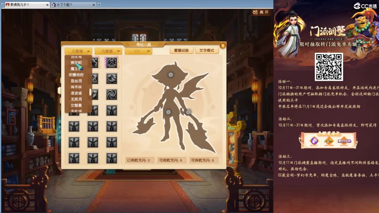 一起探秘奇经八脉大改 第5段