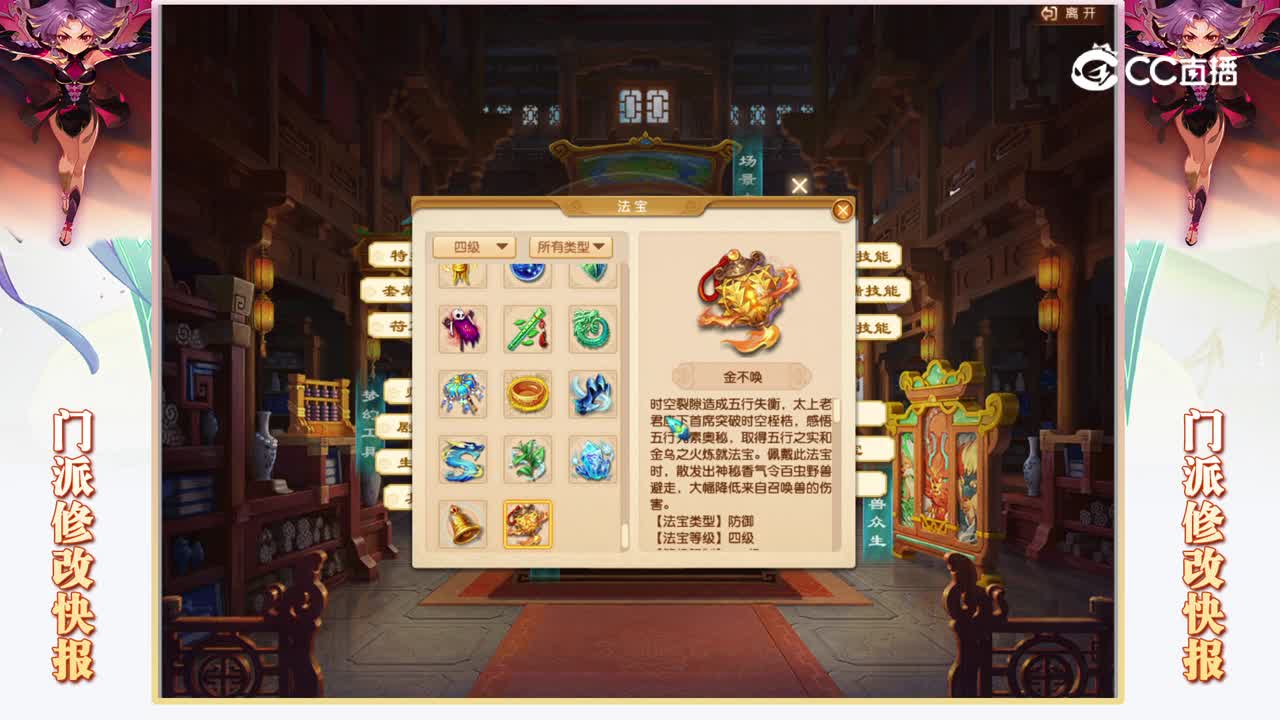 【2023年10月门派调整】新增加法宝