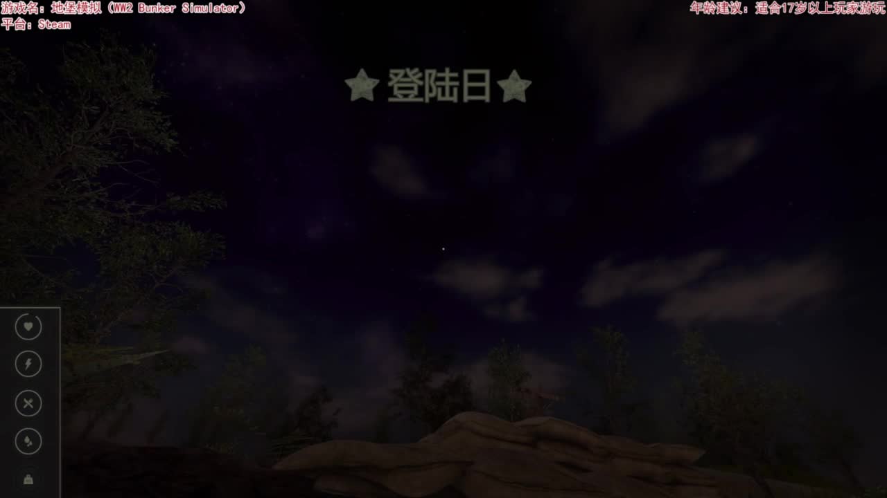 地堡模拟 第1段