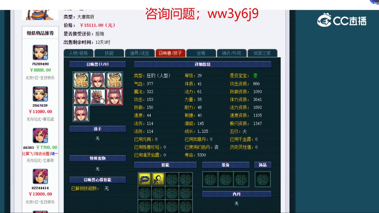 【主播点评】大唐官府