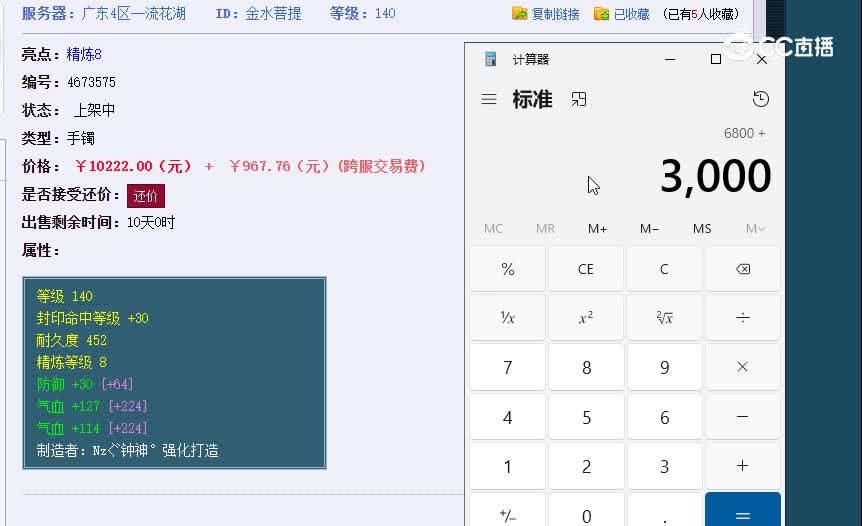 140手镯流花湖