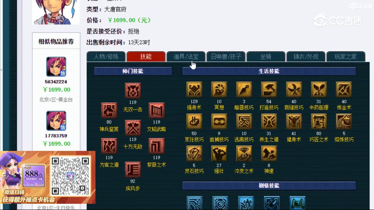 【主播点评】大唐官府