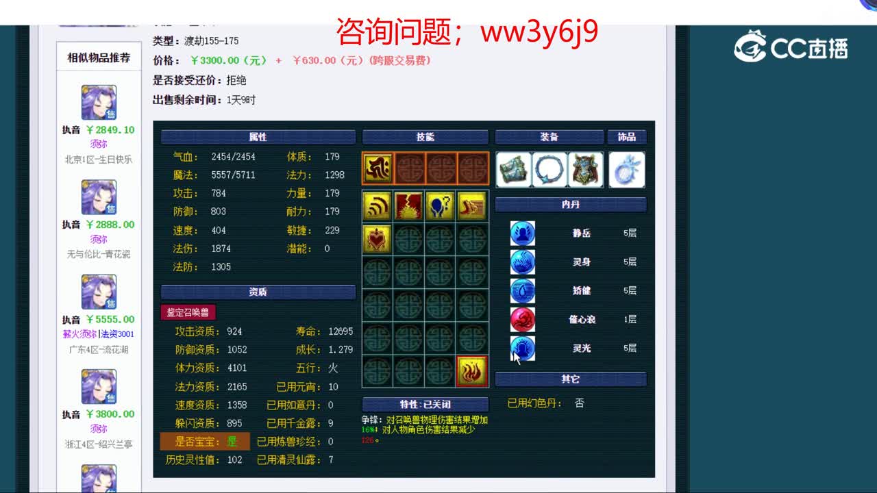 【主播点评】执音