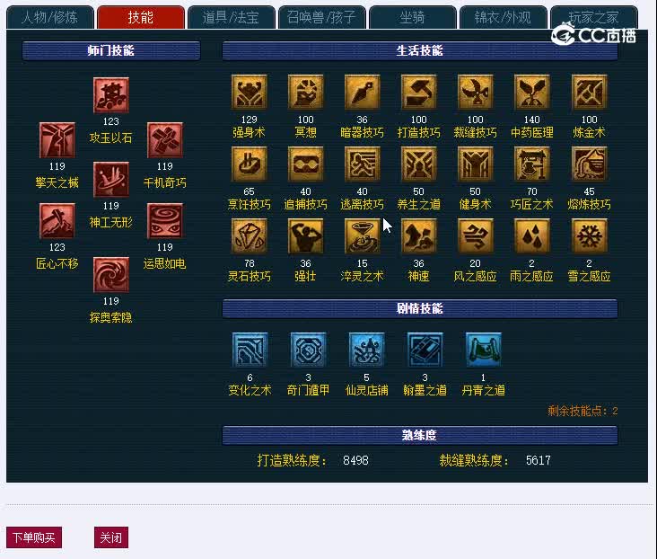 19逍遥三界206天机城